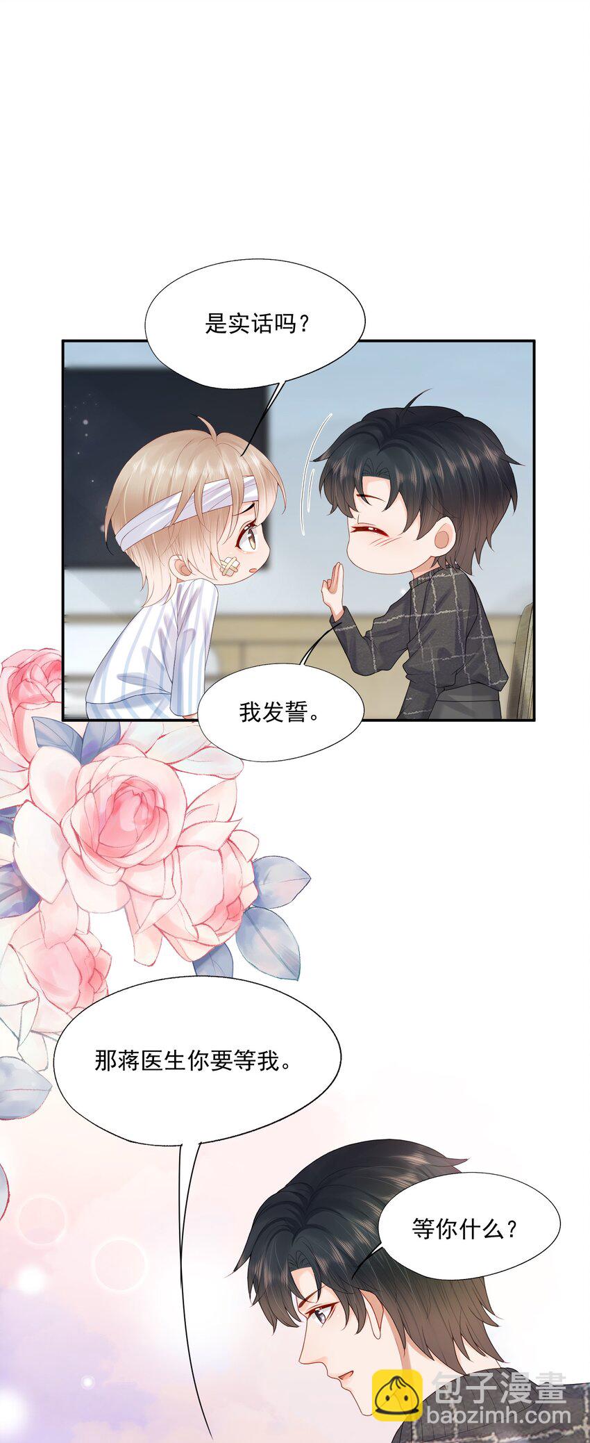 第46话 蒋医生一定要等我！！！(1/2)-第46话