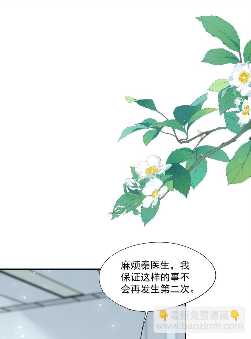 第46话 蒋医生一定要等我！！！(1/2)-第46话