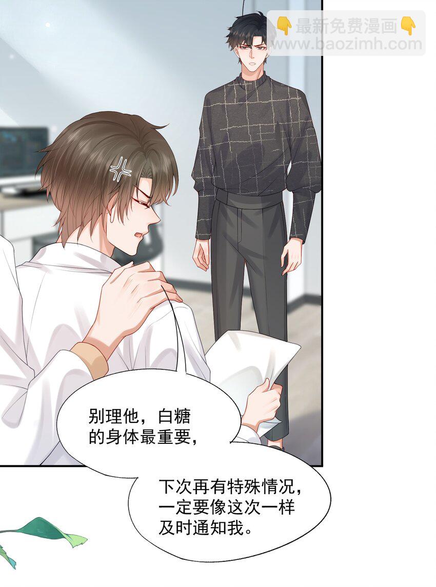 第46话 蒋医生一定要等我！！！(1/2)-第46话