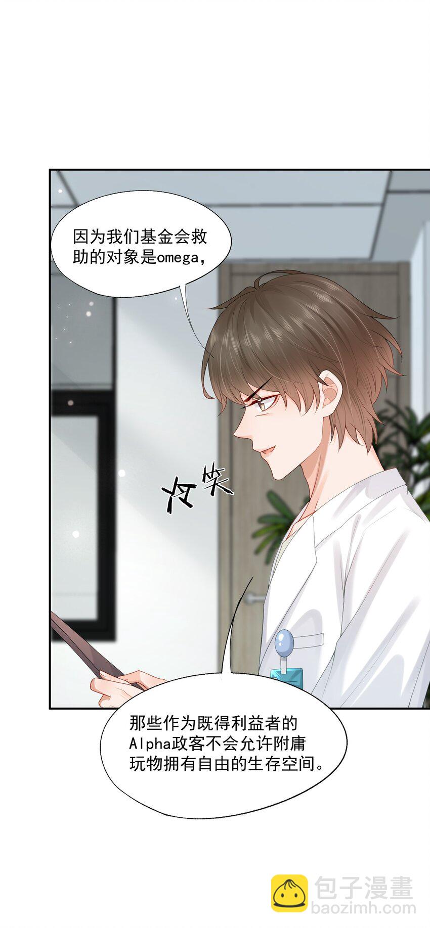 第46话 蒋医生一定要等我！！！(1/2)-第46话