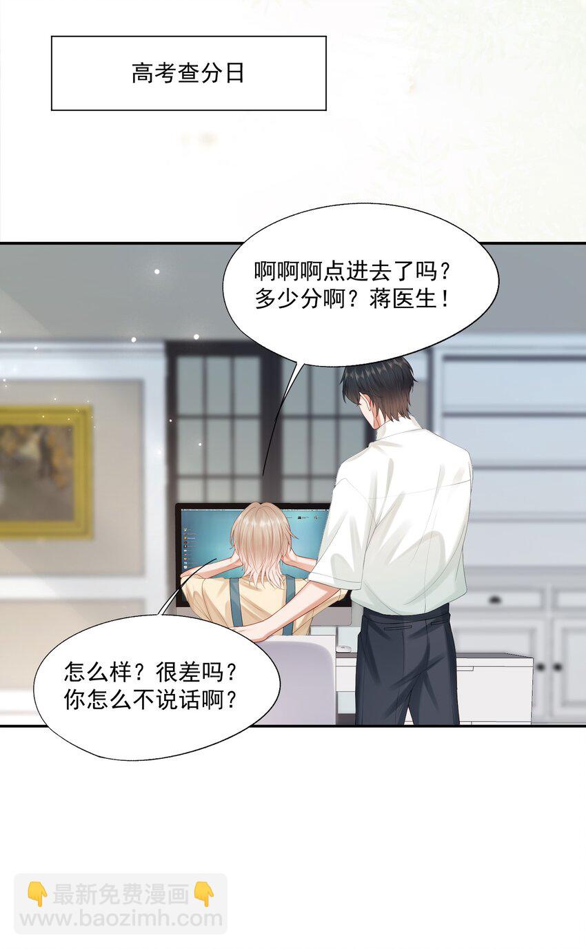 第48话 蒋医生愿意跟我在一起吗？-第48话