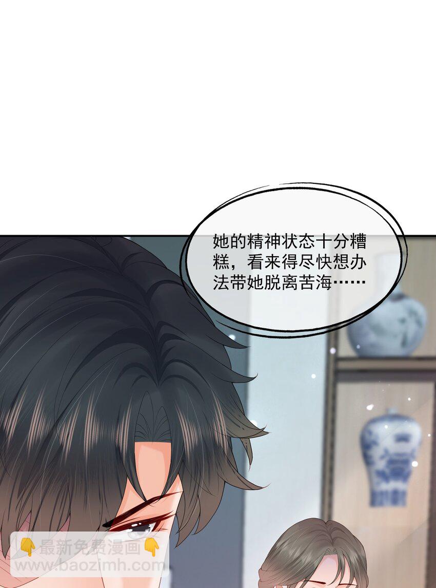 第51话 蒋云苏的原生家庭-第52话