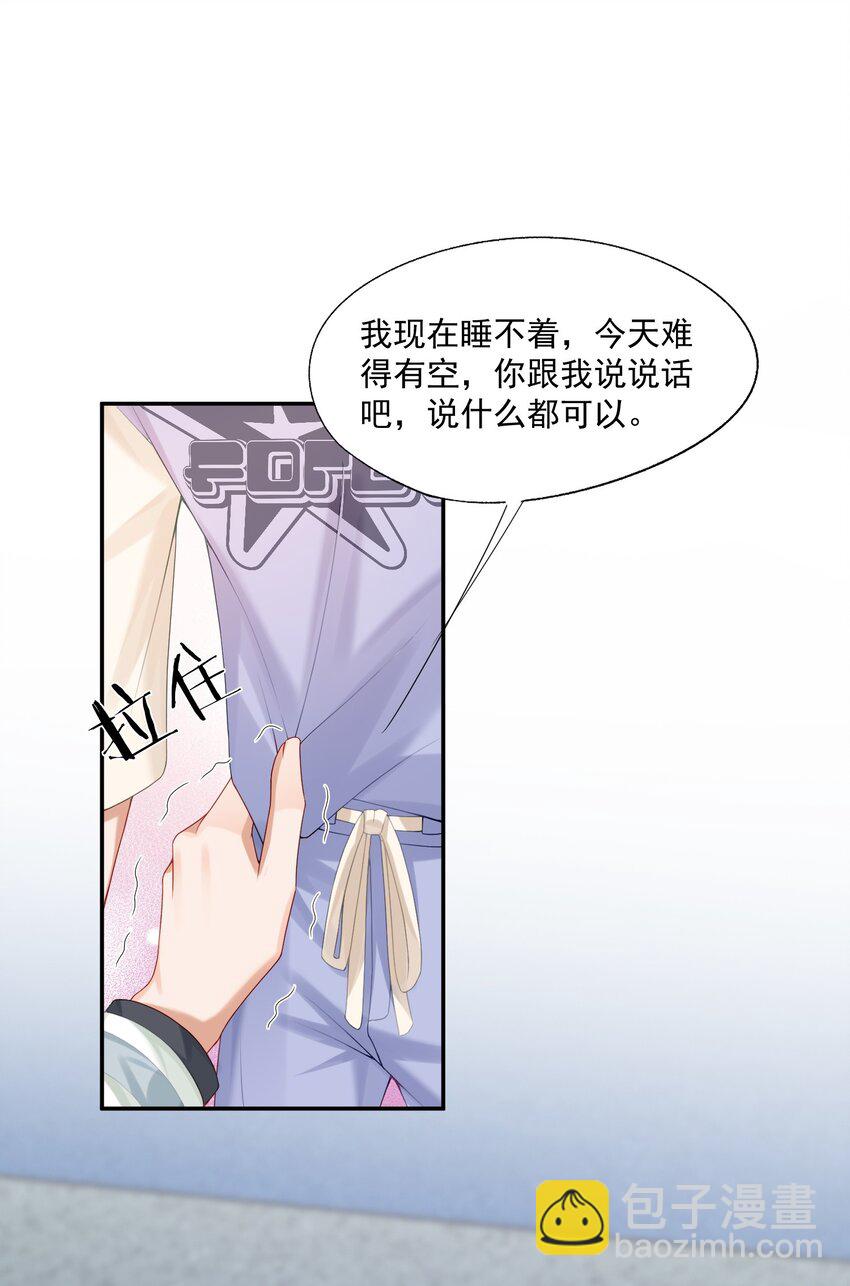 第53话 他是我亲手呵护的小玫瑰-第54话