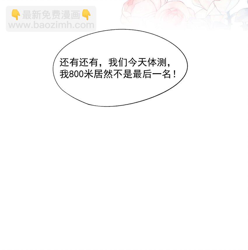 第53话 他是我亲手呵护的小玫瑰-第54话