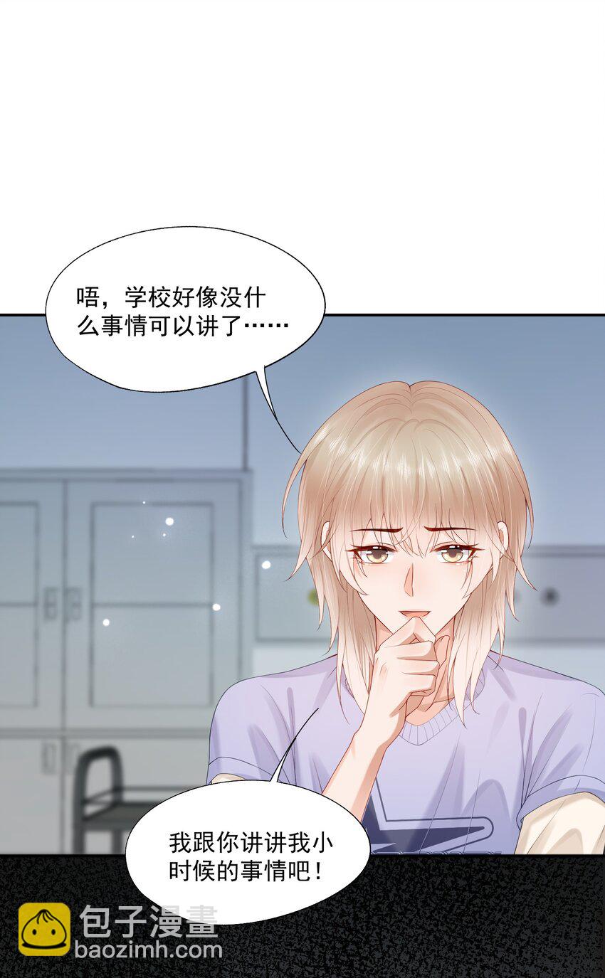 第53话 他是我亲手呵护的小玫瑰-第54话