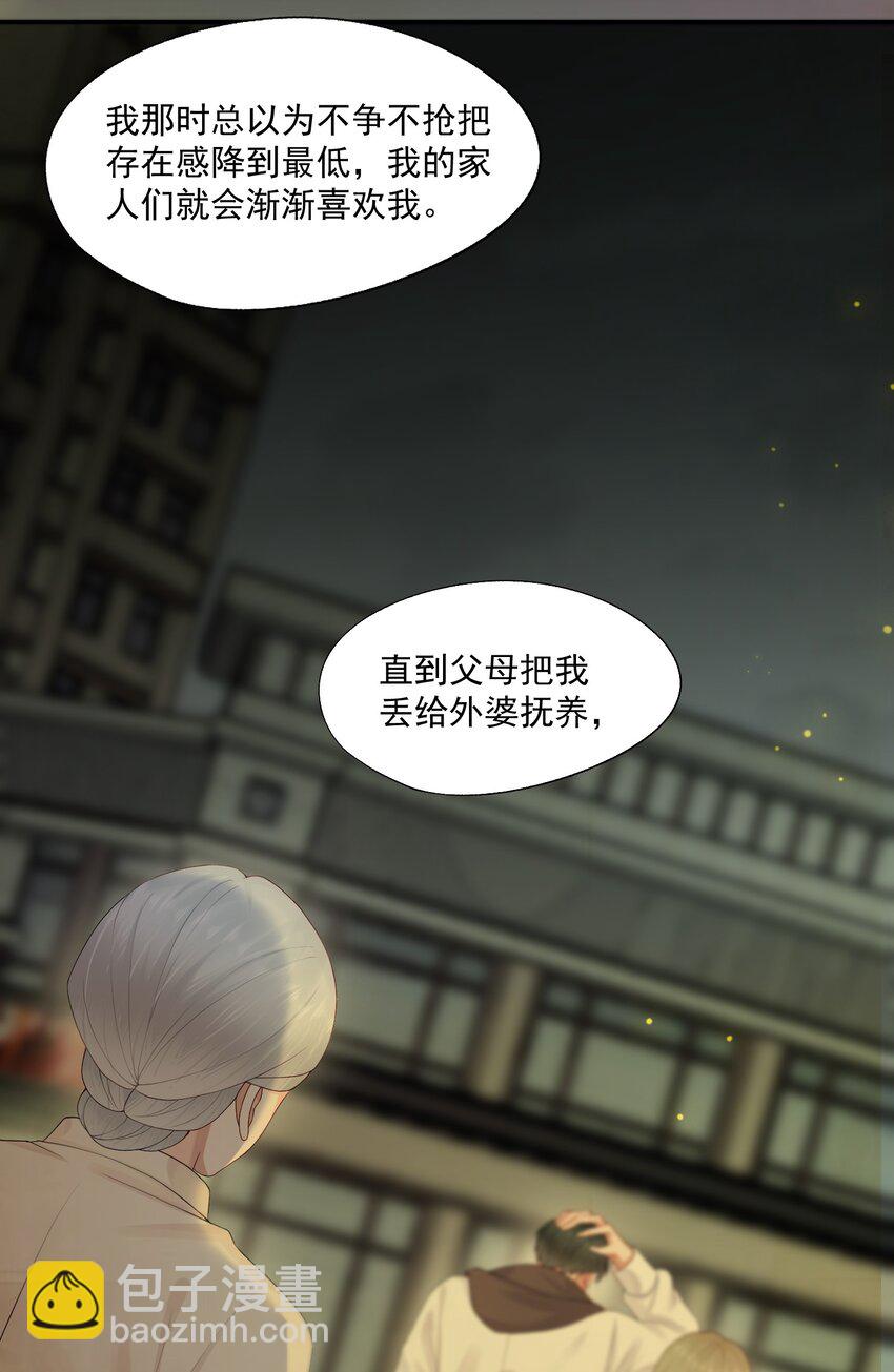 第53话 他是我亲手呵护的小玫瑰-第54话