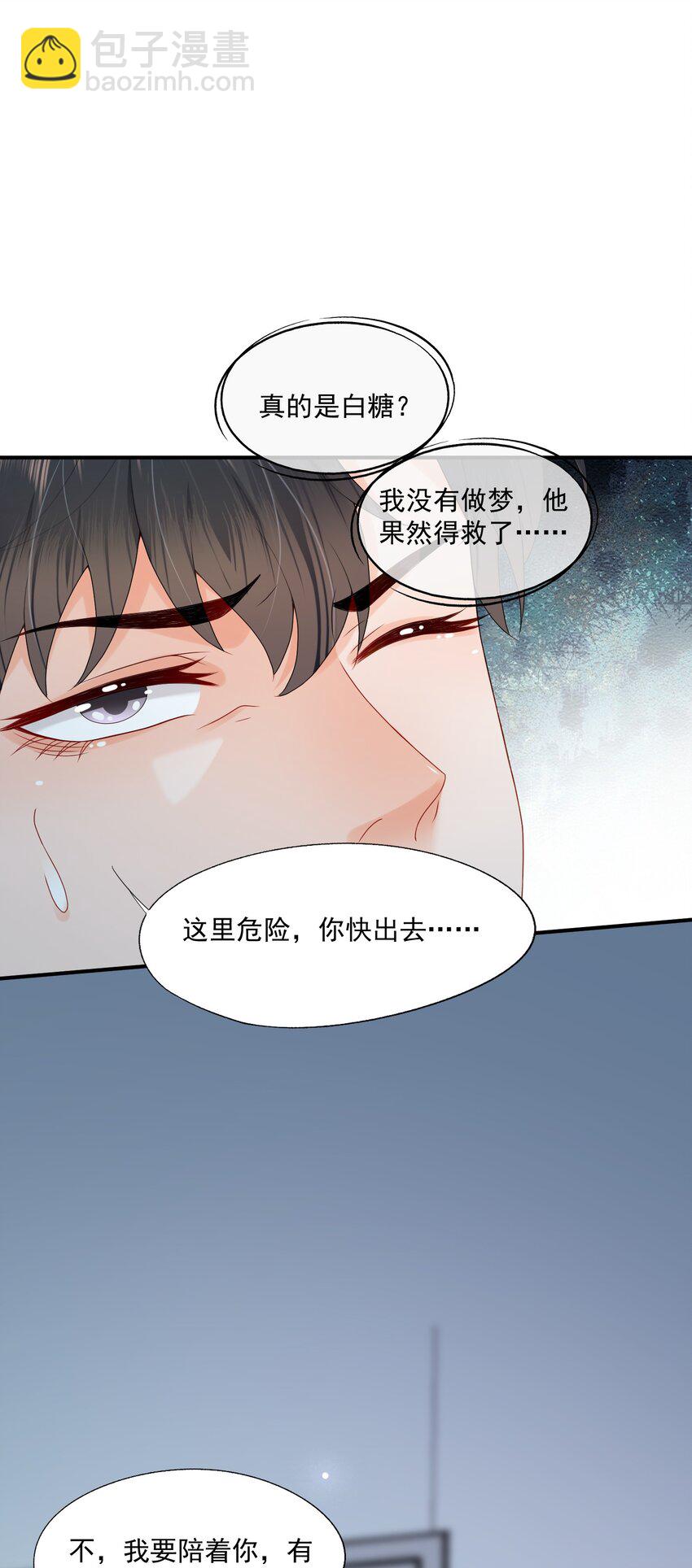 第53话 他是我亲手呵护的小玫瑰-第54话