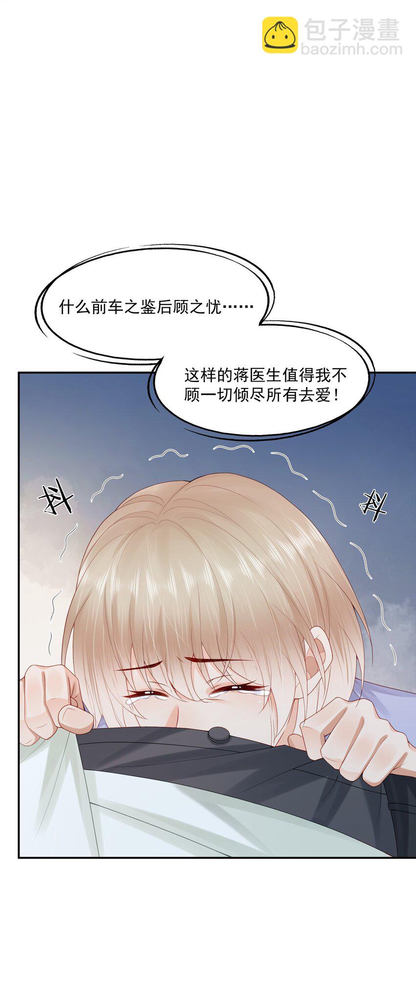 第53话 他是我亲手呵护的小玫瑰-第54话