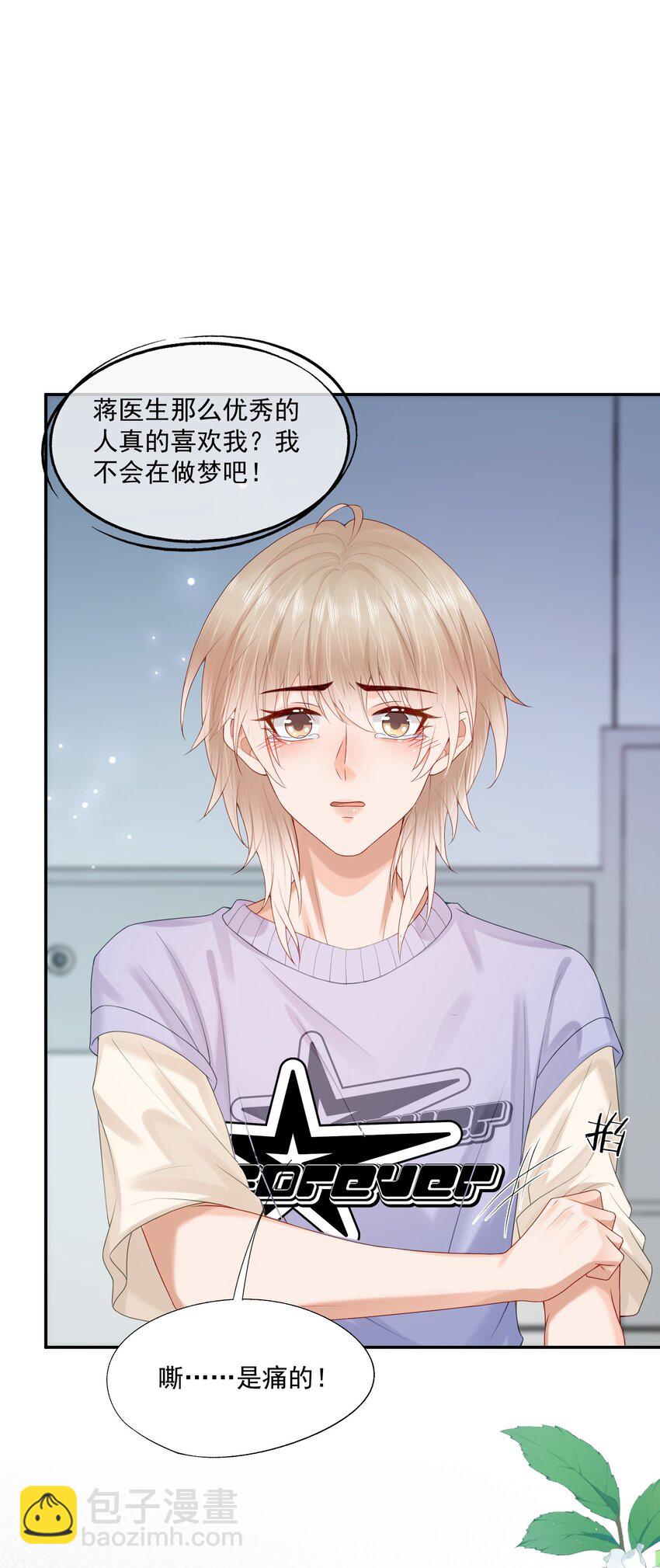第53话 他是我亲手呵护的小玫瑰-第54话