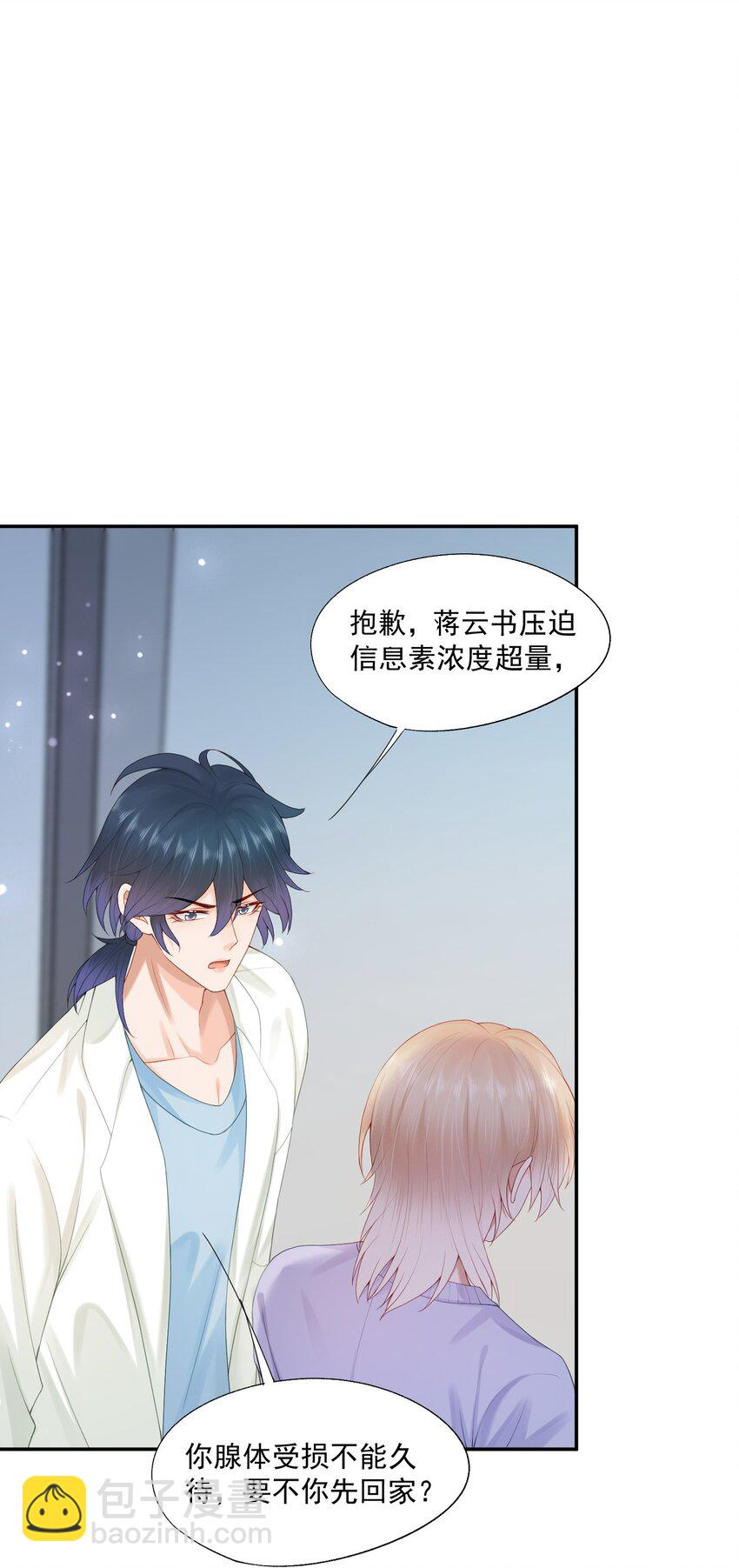 第53话 他是我亲手呵护的小玫瑰-第54话