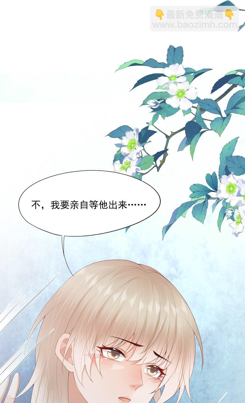 第53话 他是我亲手呵护的小玫瑰-第54话