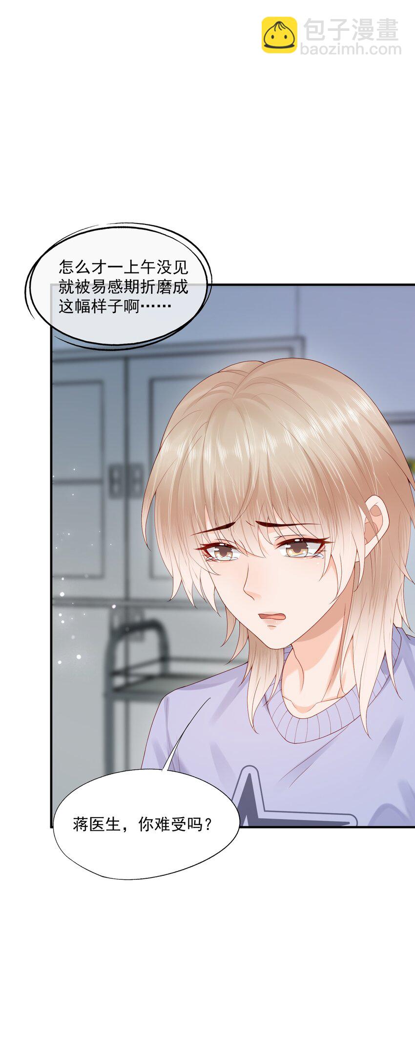 第53话 他是我亲手呵护的小玫瑰-第54话