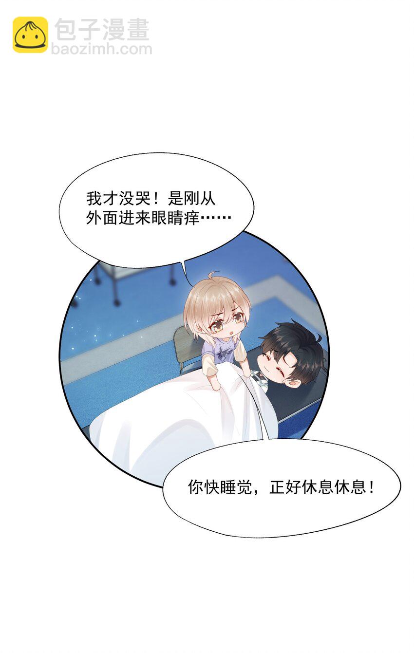 第53话 他是我亲手呵护的小玫瑰-第54话