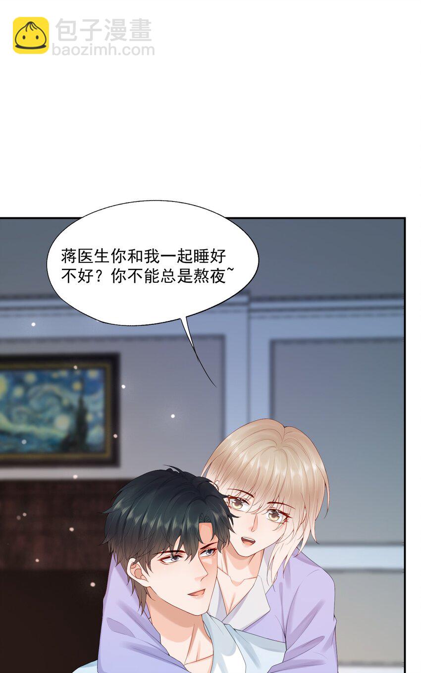 第55话 帮我擦身体乳吧~-第56话