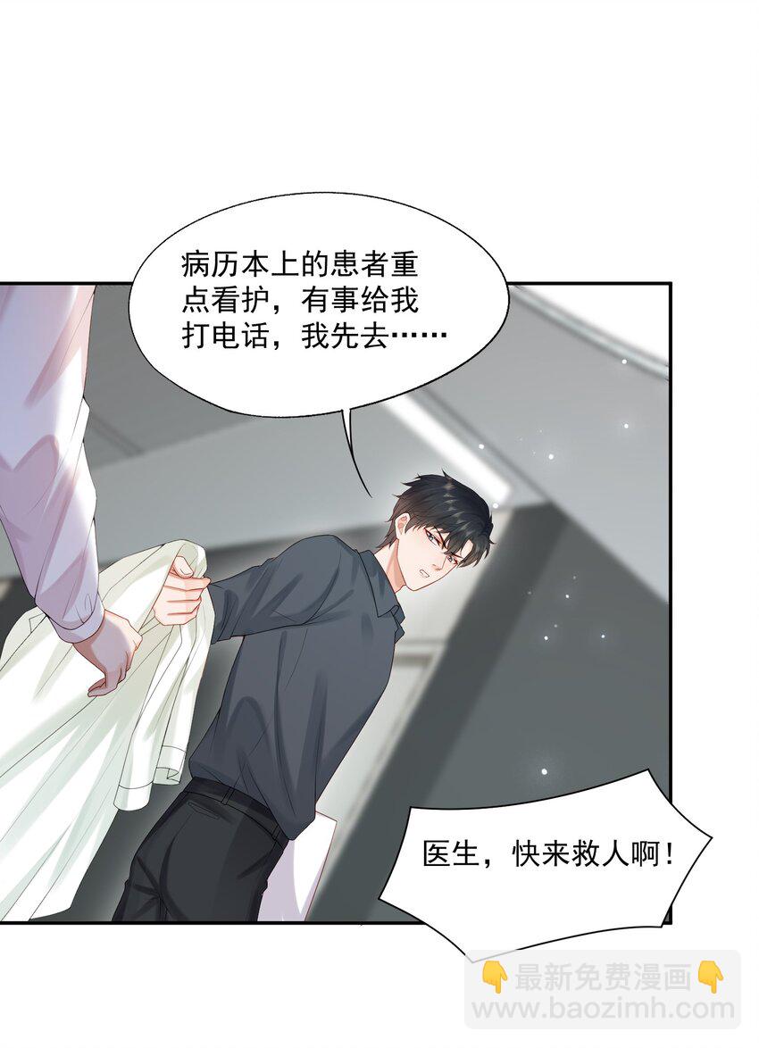 第57话 蒋医生，我不痛-第58话