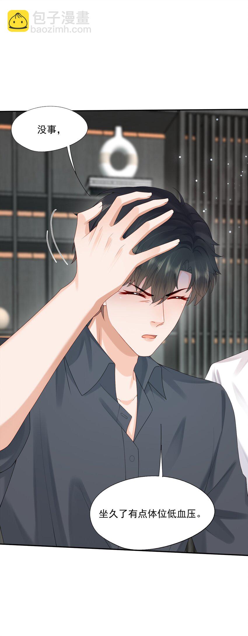 第57话 蒋医生，我不痛-第58话