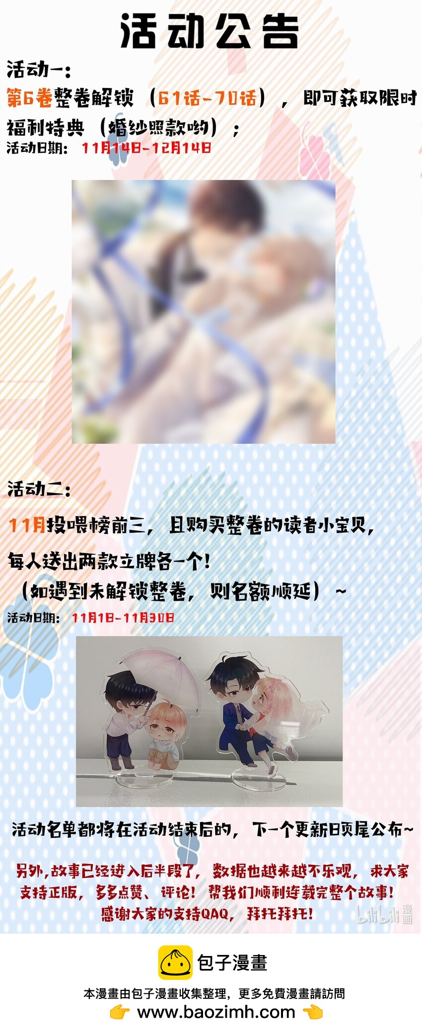 第6卷开卷活动 拯救解锁德特典，投喂抽周边！-第60话