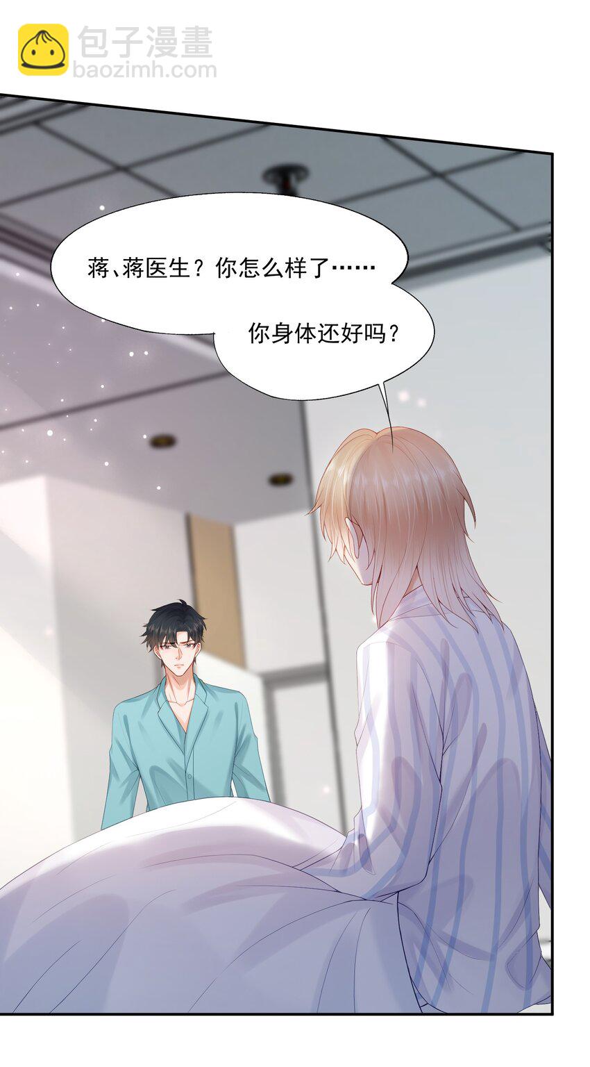 第61话 记得我吻你的感觉吗？-第62话
