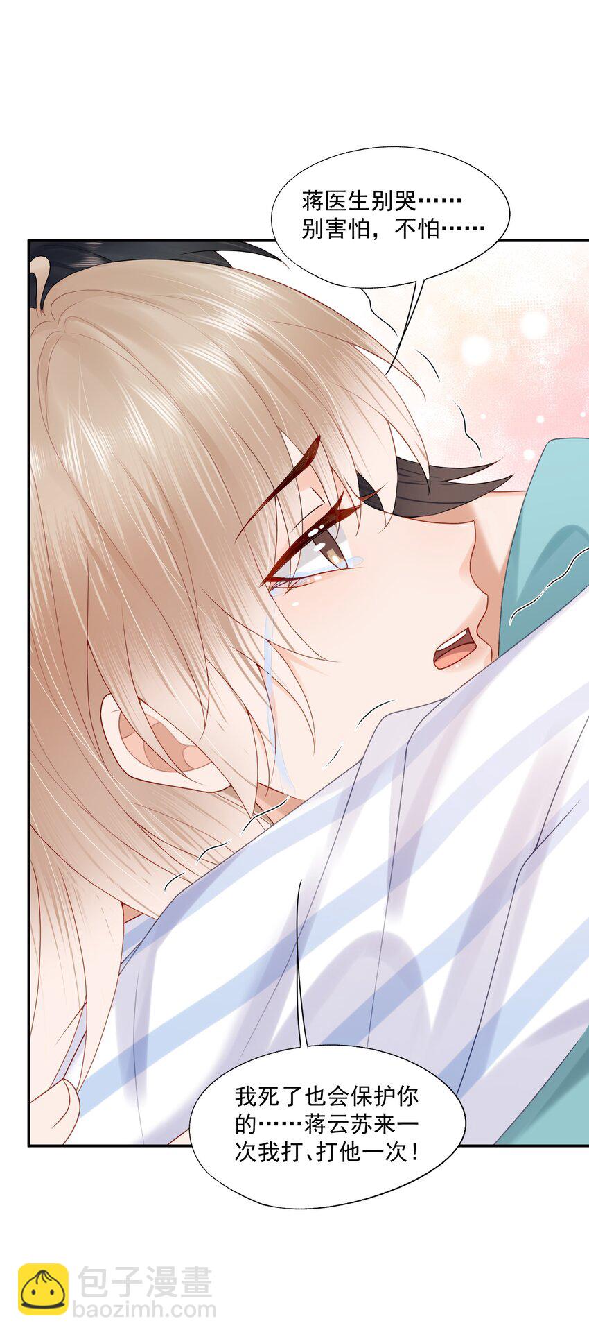 第61话 记得我吻你的感觉吗？-第62话