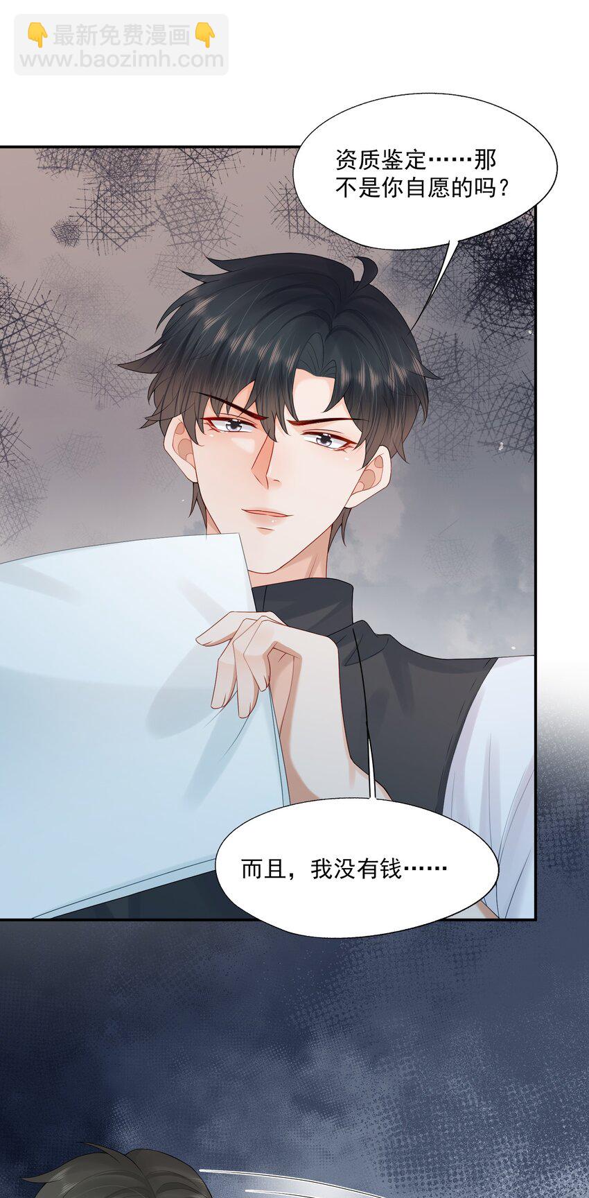 第65话 再叫一声老公听听（开奖名单）-第66话