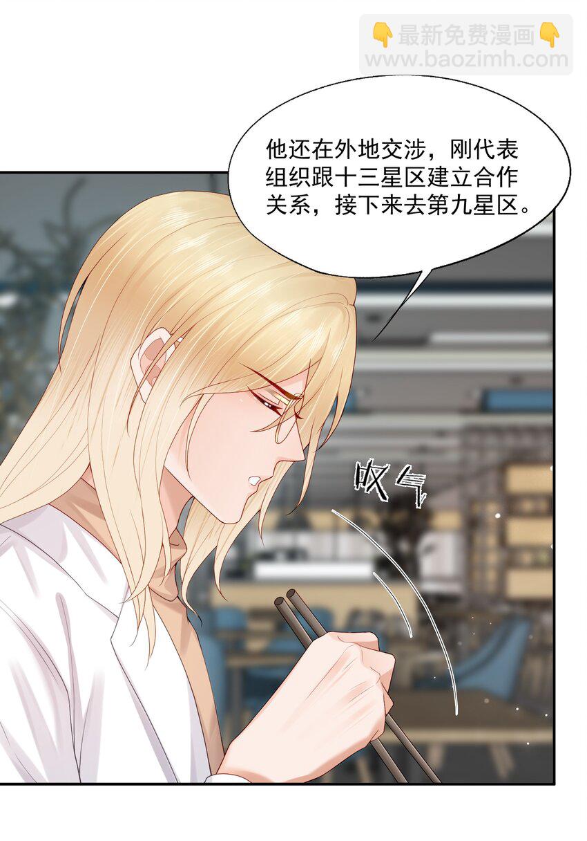 第67话 白糖，我想给你装个追踪器-第68话
