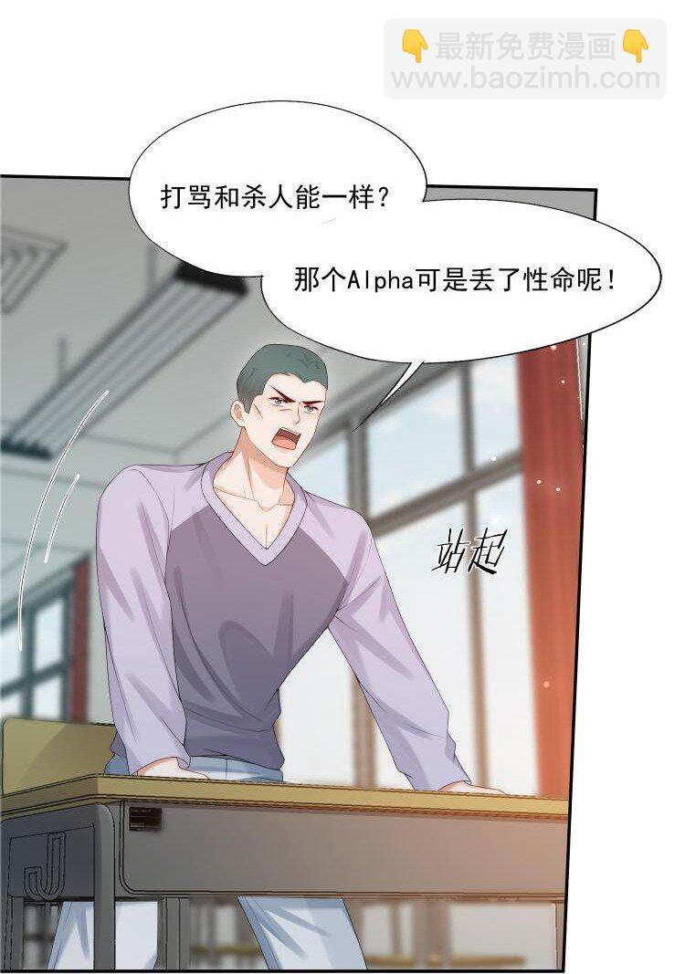 第67话 白糖，我想给你装个追踪器-第68话
