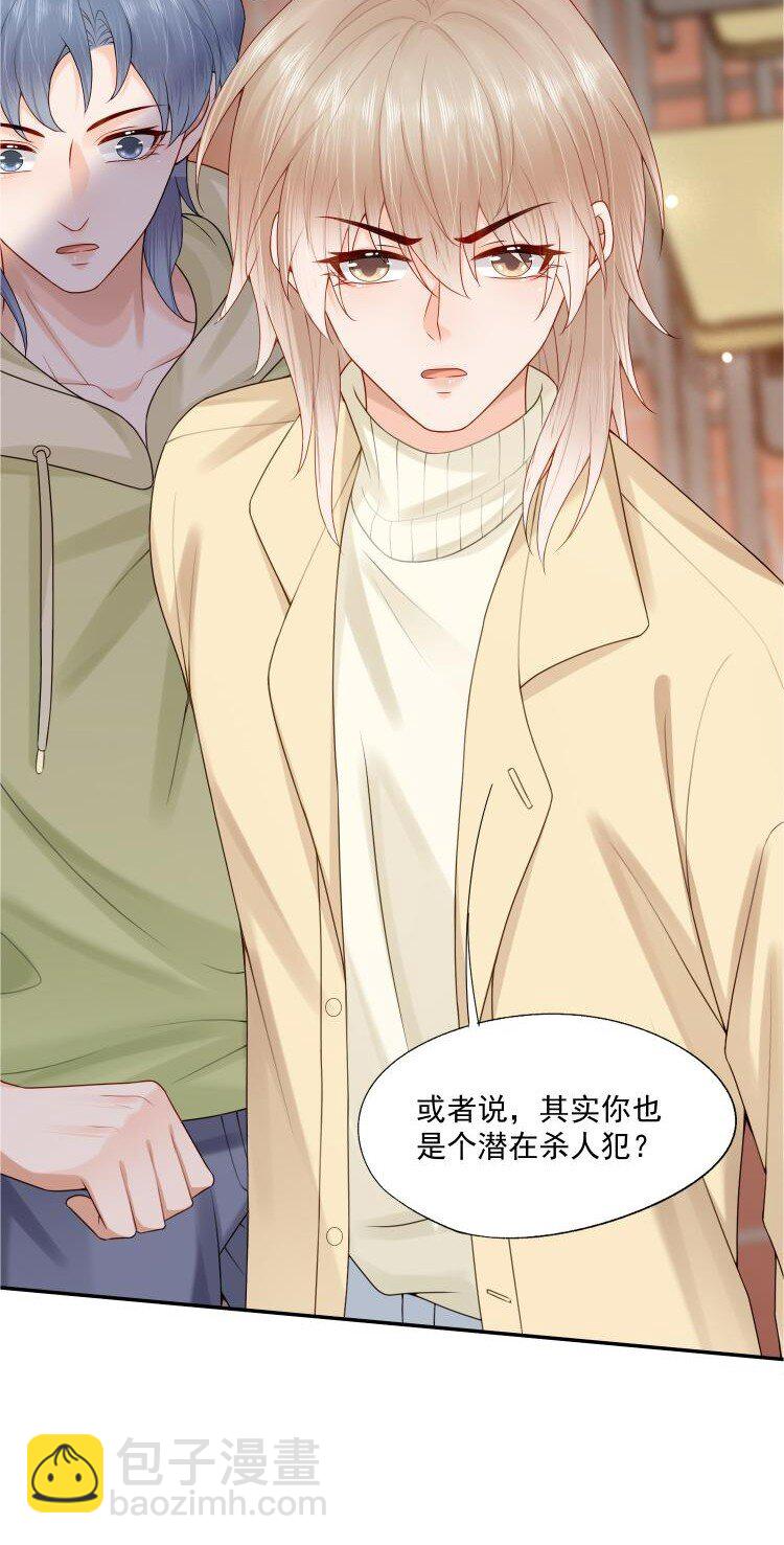第67话 白糖，我想给你装个追踪器-第68话