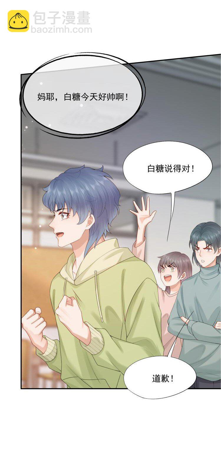 第67话 白糖，我想给你装个追踪器-第68话