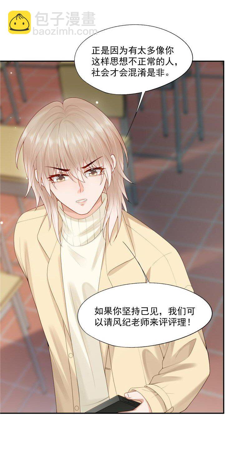 第67话 白糖，我想给你装个追踪器-第68话