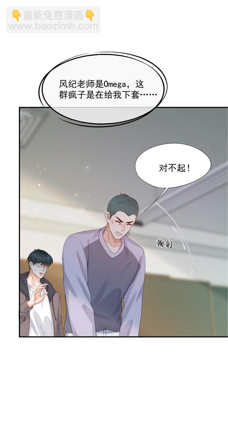 第67话 白糖，我想给你装个追踪器-第68话