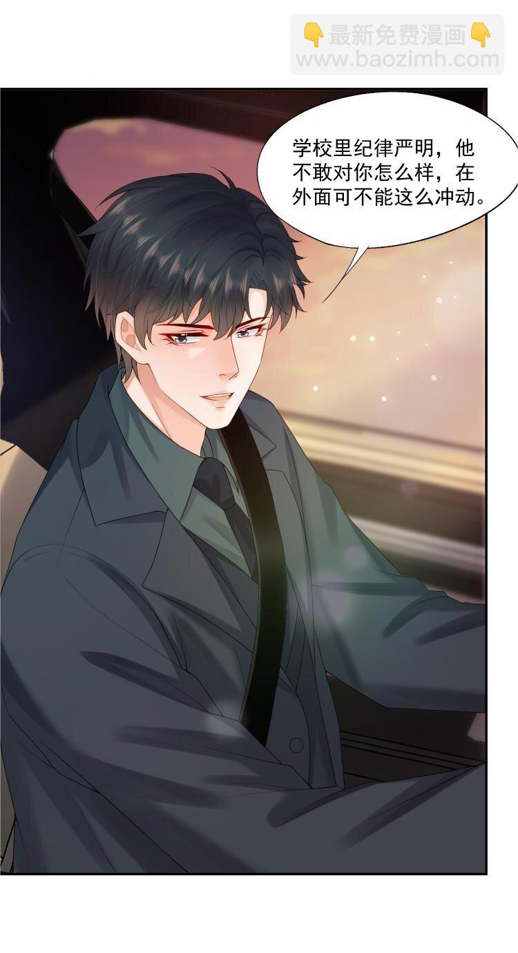 第67话 白糖，我想给你装个追踪器-第68话