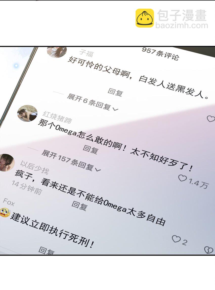 第67话 白糖，我想给你装个追踪器-第68话