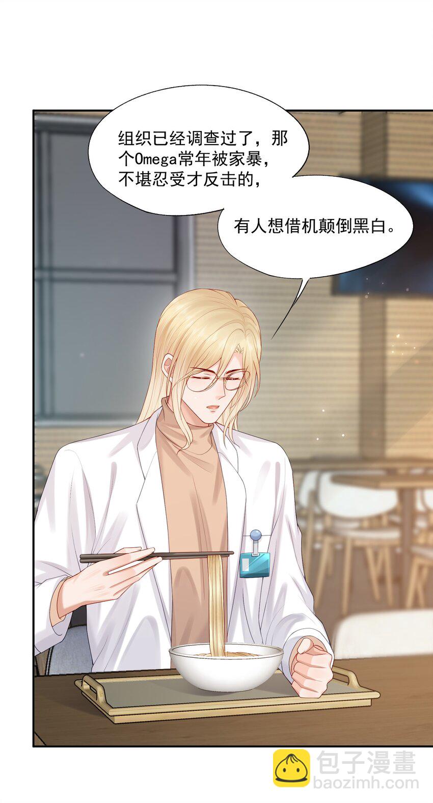 第67话 白糖，我想给你装个追踪器-第68话