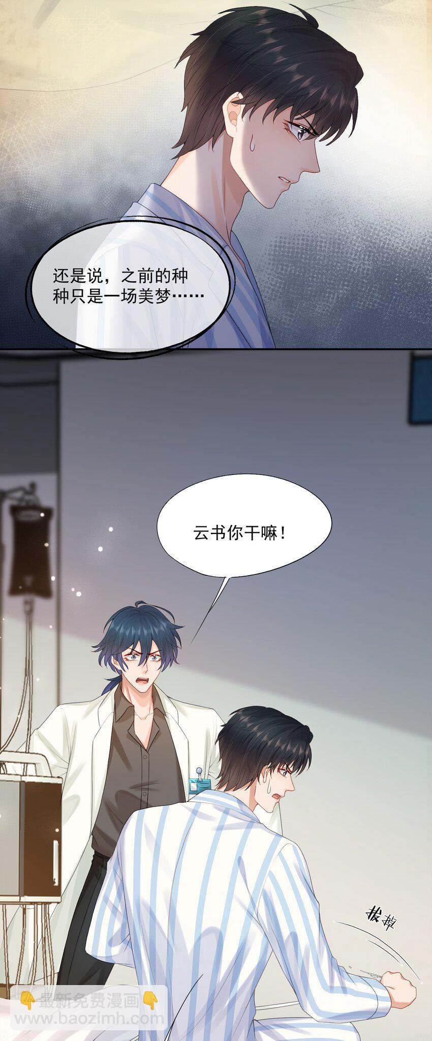 第70话 不能活在没有你的世界-第72话