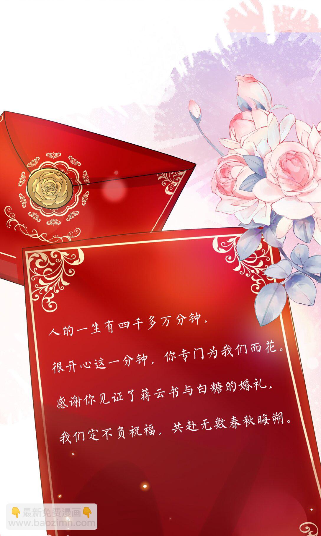 第81话 我们的婚礼-第84话