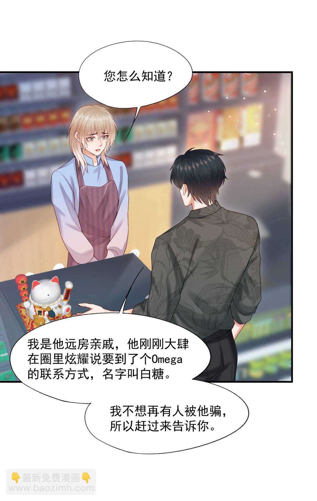 第83话 穿到白糖被渣前-第86话