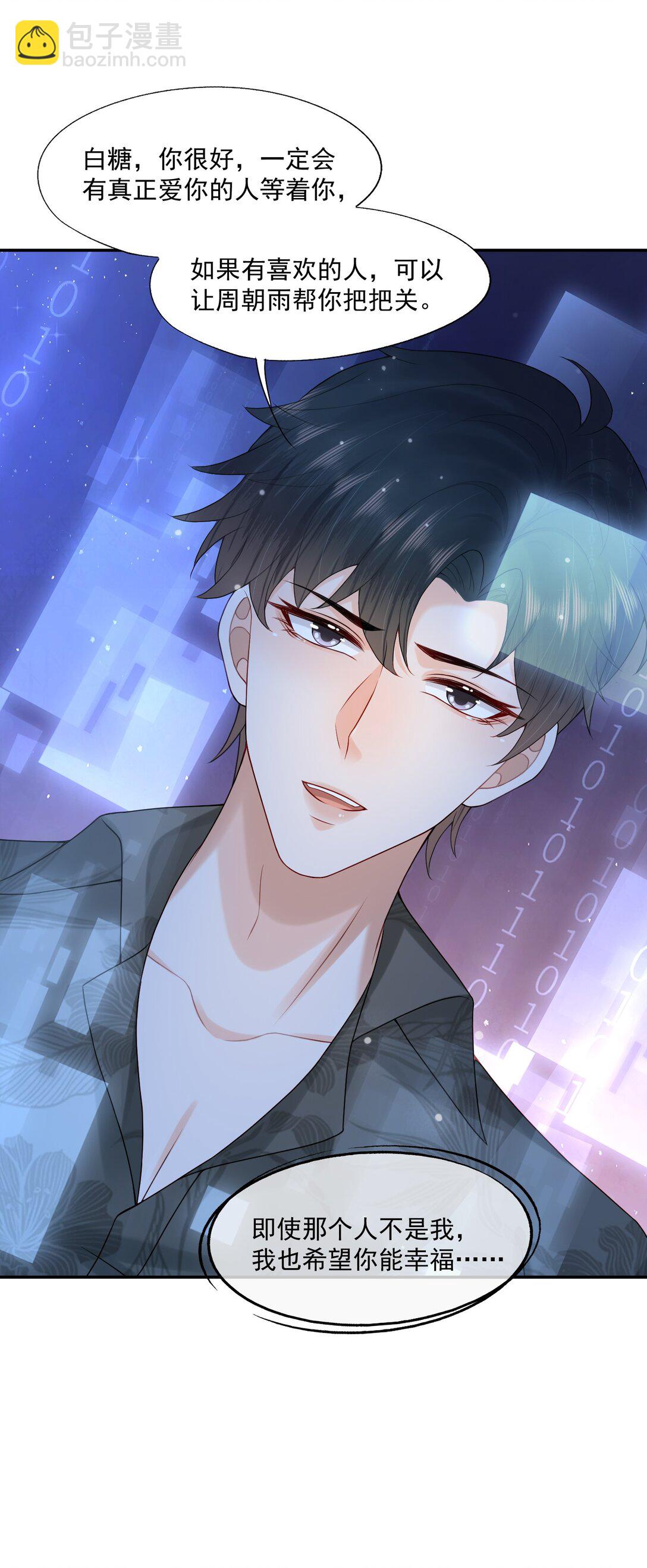 第83话 穿到白糖被渣前-第86话