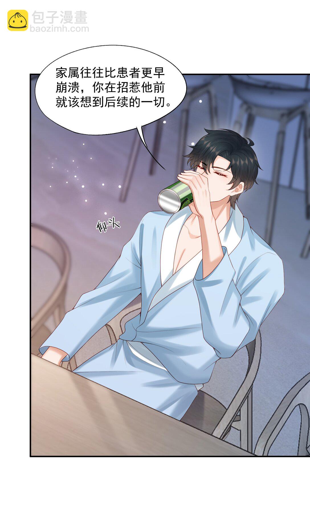 第85话 就是要当你的狗~-第88话
