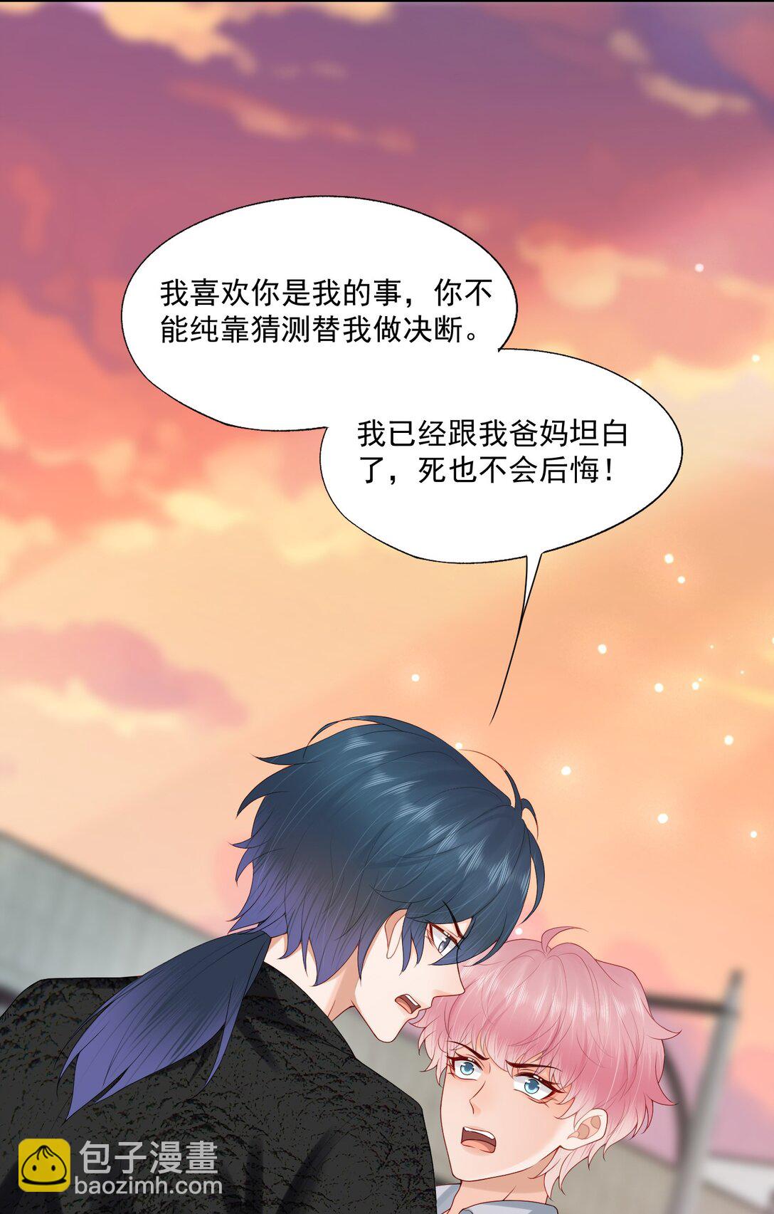 第85话 就是要当你的狗~-第88话