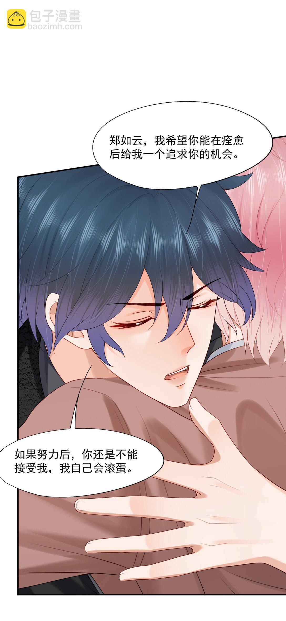 第85话 就是要当你的狗~-第88话