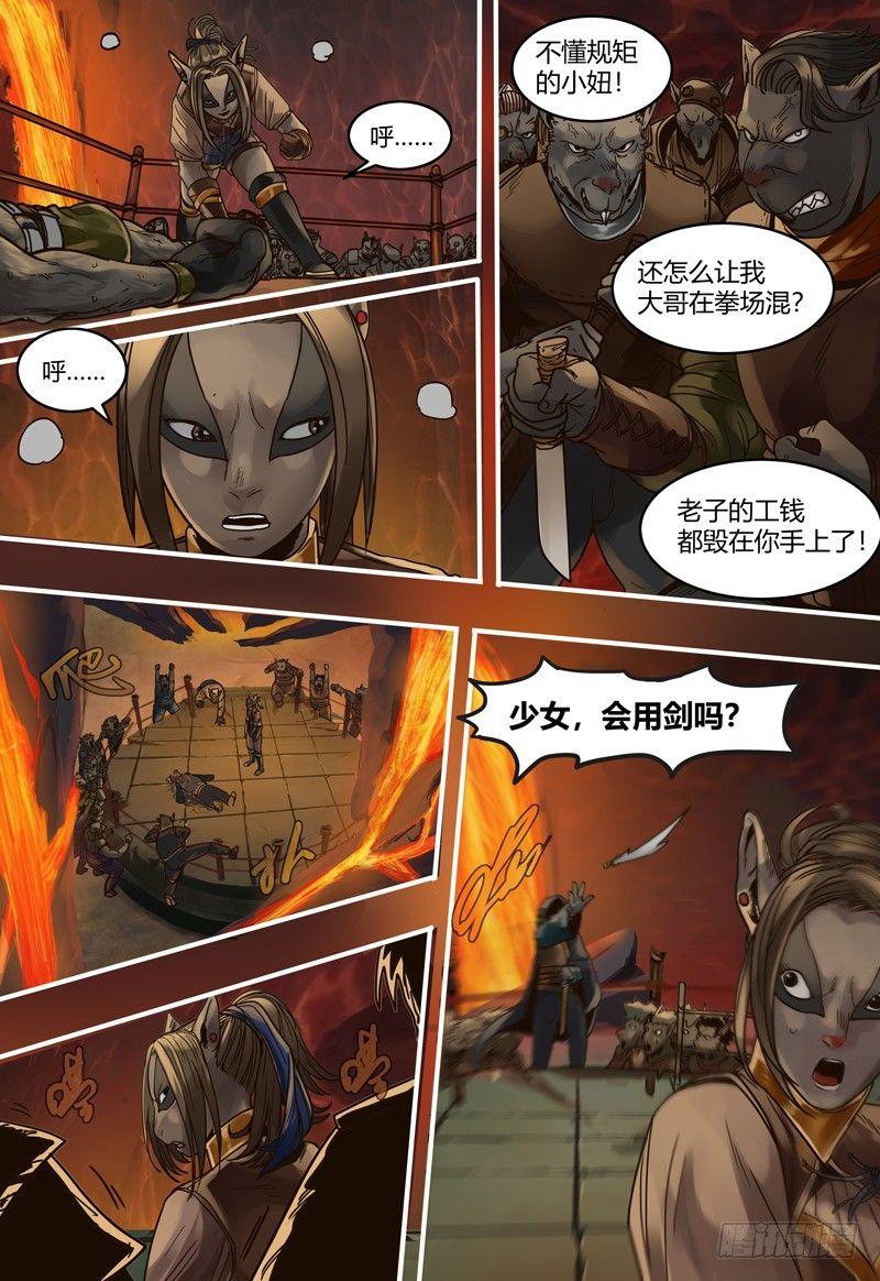 第103话 少女达兰-第104话