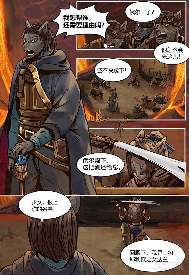 第103话 少女达兰-第104话