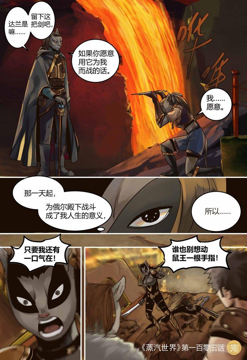 第103话 少女达兰-第104话