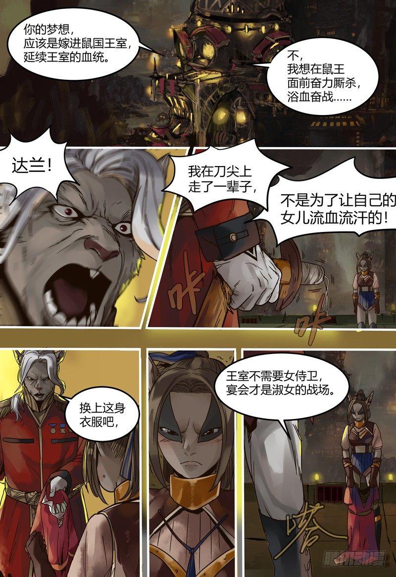 第103话 少女达兰-第104话