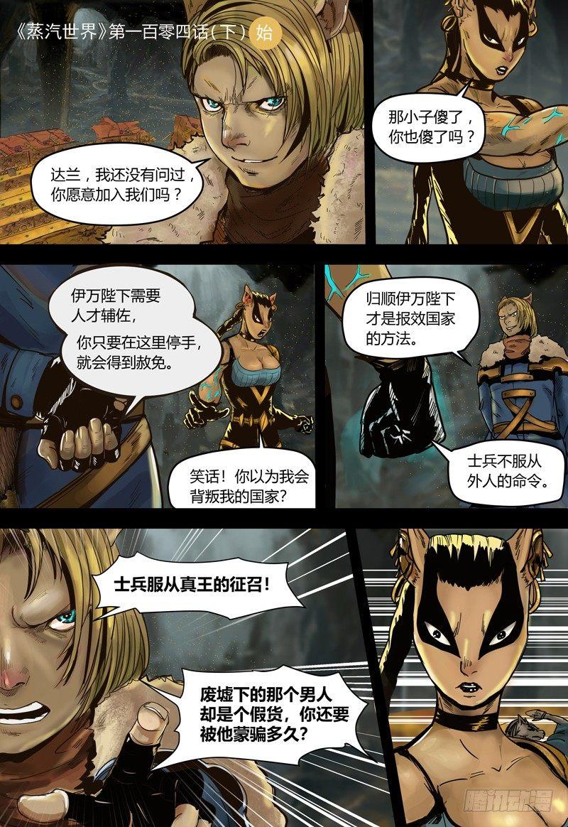 第105话 两难之地（下）-第106话