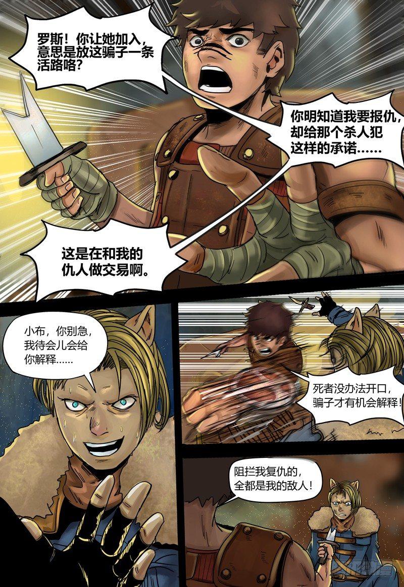 第105话 两难之地（下）-第106话