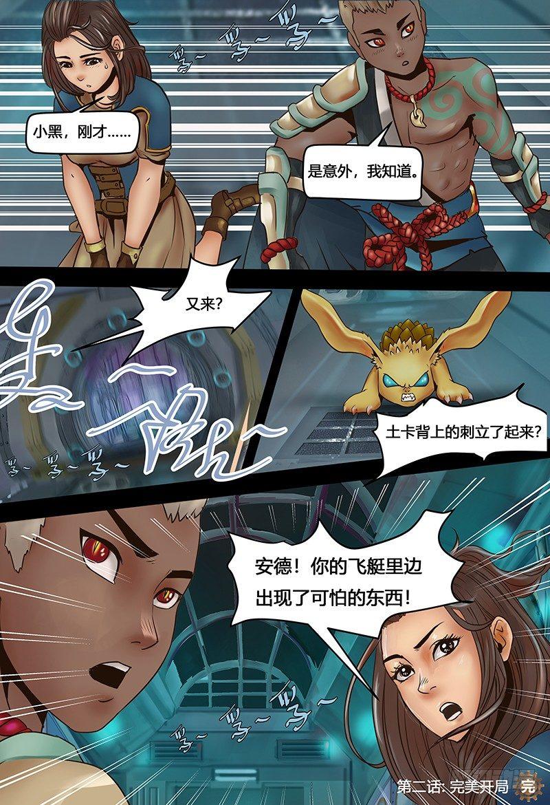 第117话 完美开局-第118话