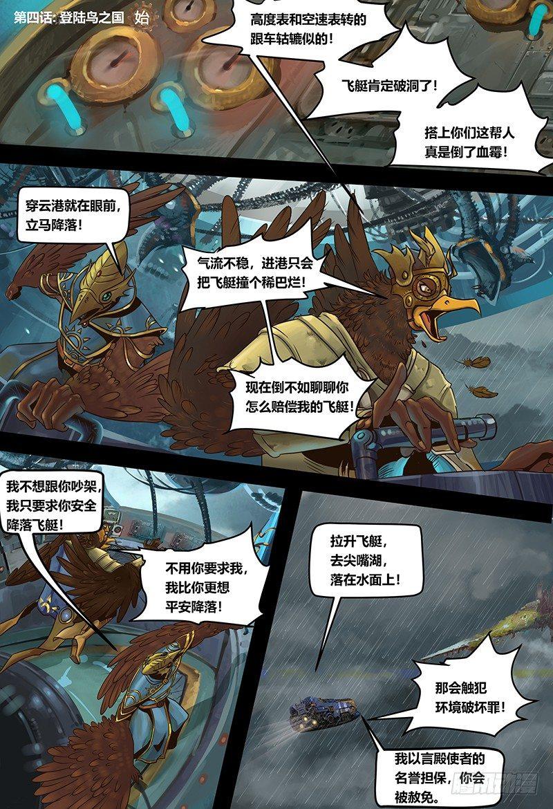 第119话 登陆鸟之国-第120话
