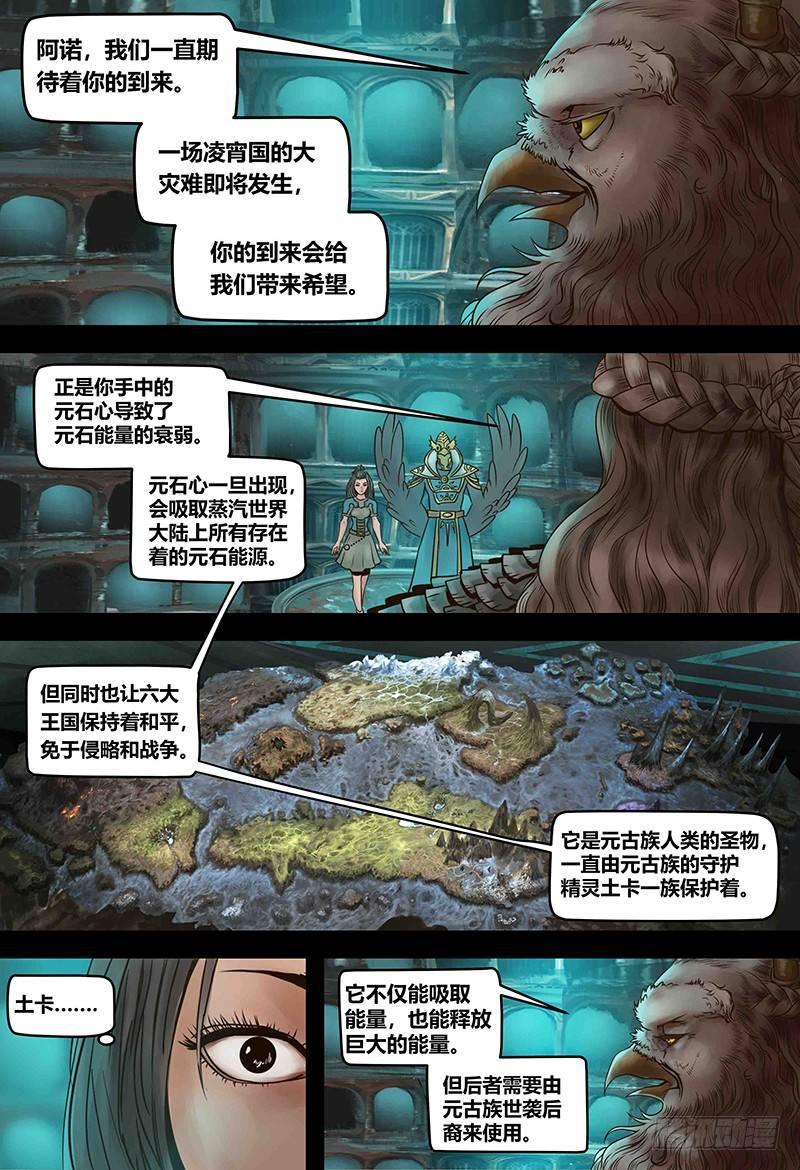 第121话 元老的请求-第122话