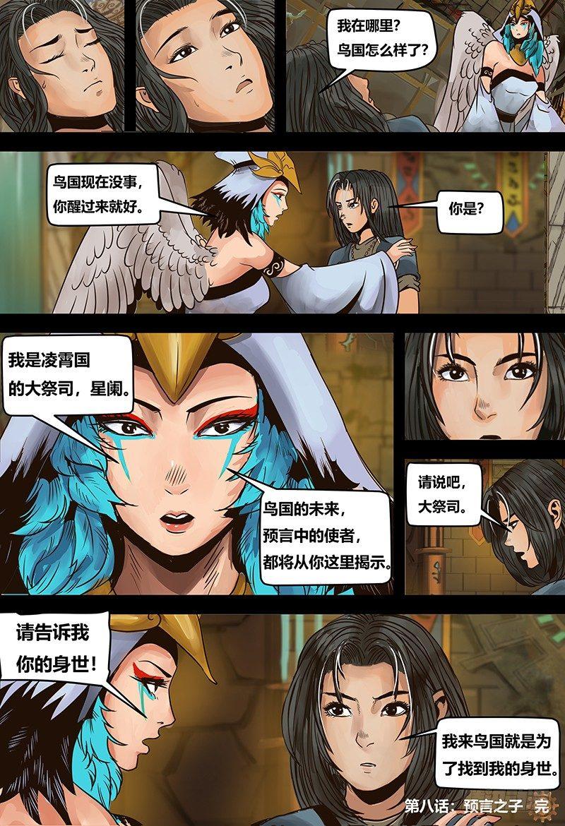 第123话 预言之子-第124话